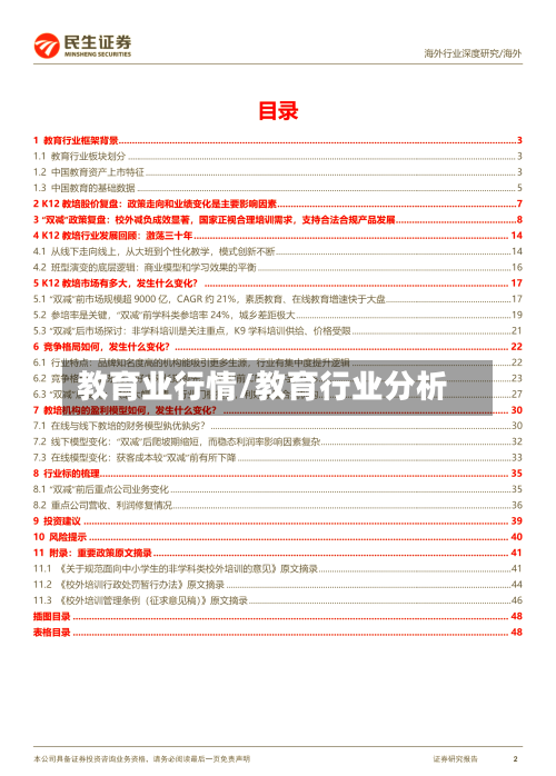 教育业行情/教育行业分析
