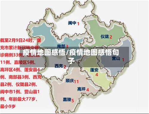 疫情地图感悟/疫情地图感悟句子-第2张图片