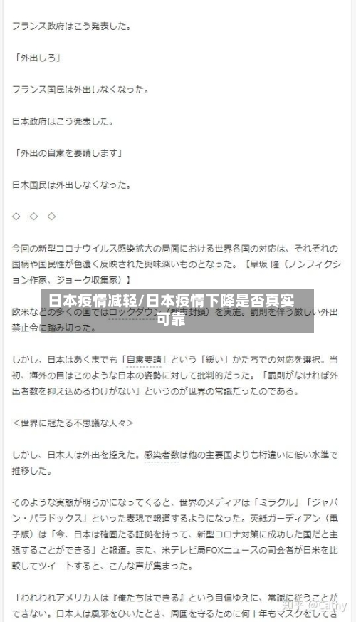 日本疫情减轻/日本疫情下降是否真实可靠-第1张图片