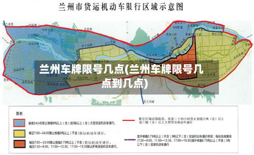 兰州车牌限号几点(兰州车牌限号几点到几点)-第2张图片