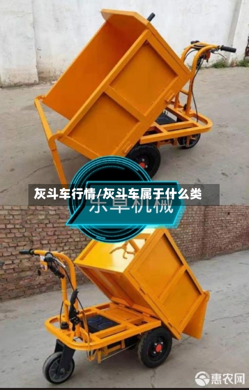 灰斗车行情/灰斗车属于什么类-第1张图片