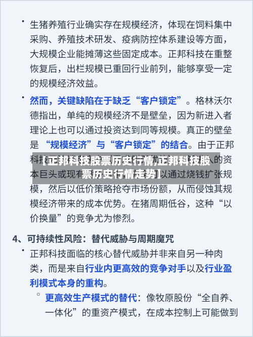 【正邦科技股票历史行情,正邦科技股票历史行情走势】-第3张图片