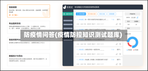 防疫情问答(疫情防控知识测试题库)-第2张图片