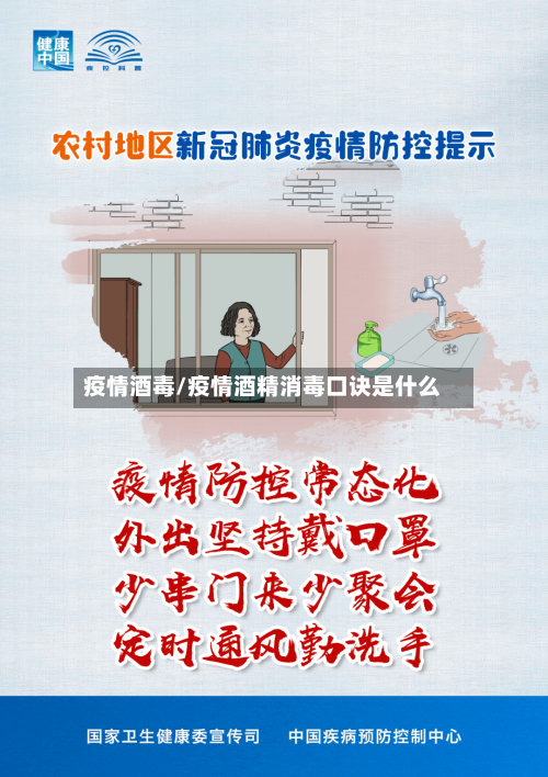 疫情酒毒/疫情酒精消毒口诀是什么-第2张图片
