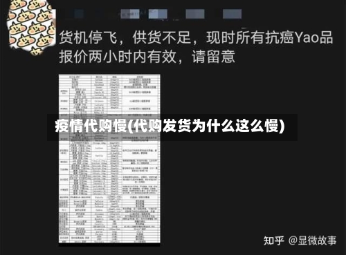 疫情代购慢(代购发货为什么这么慢)-第2张图片