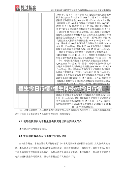 恒生今日行情/恒生科技etf今日行情-第2张图片