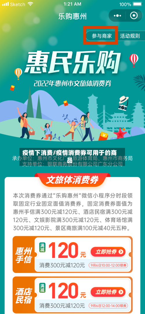 疫情下消费/疫情消费券可用于的商品-第2张图片