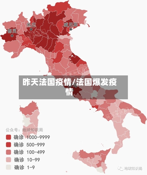 昨天法国疫情/法国爆发疫情-第2张图片