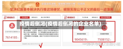 疫情后倒闭(疫情后倒闭的企业名单)-第2张图片