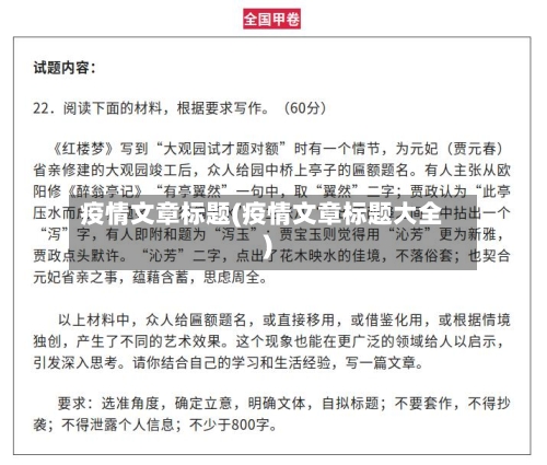 疫情文章标题(疫情文章标题大全)-第2张图片