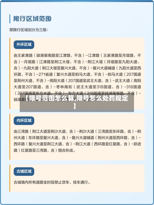 【限号范围怎么算,限号怎么处罚规定】-第1张图片
