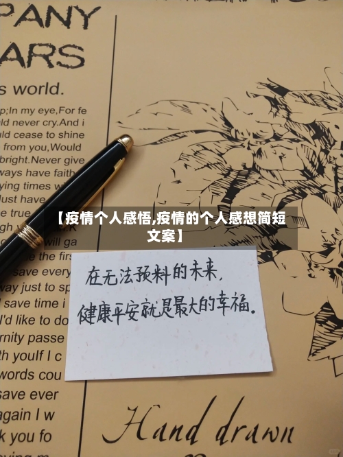 【疫情个人感悟,疫情的个人感想简短文案】-第3张图片
