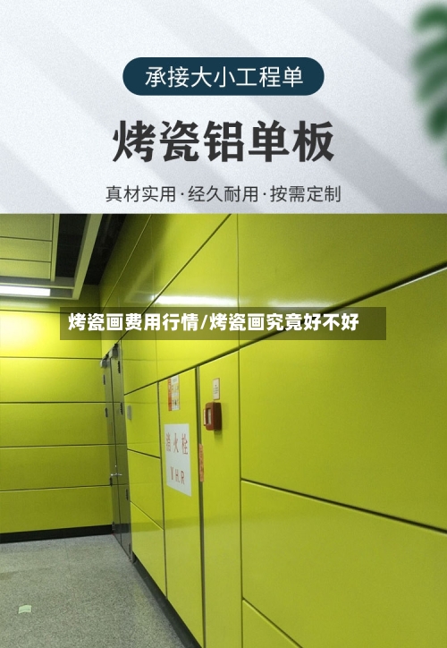 烤瓷画费用行情/烤瓷画究竟好不好-第2张图片