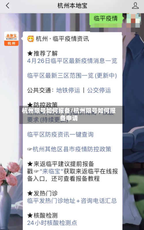 杭州限号如何报备/杭州限号如何报备申请-第2张图片