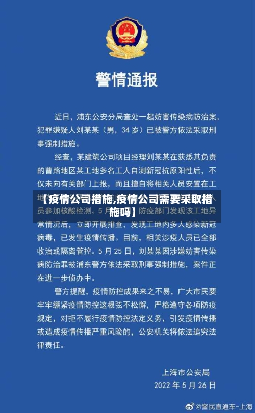 【疫情公司措施,疫情公司需要采取措施吗】-第3张图片