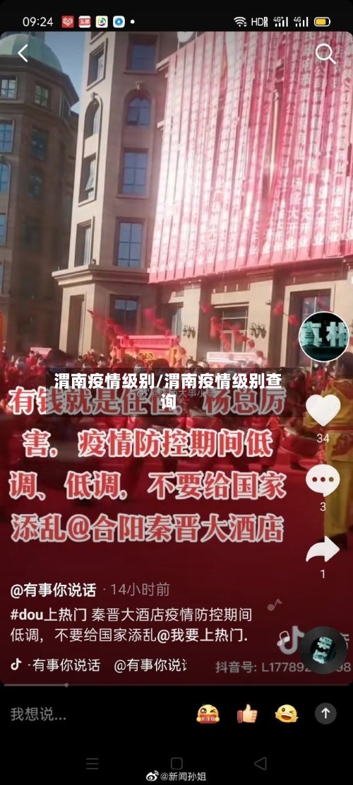 渭南疫情级别/渭南疫情级别查询-第3张图片