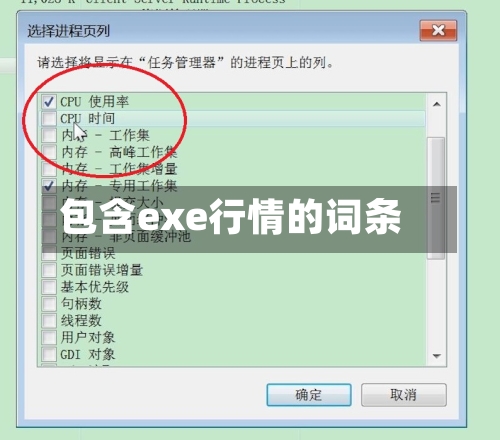包含exe行情的词条-第2张图片