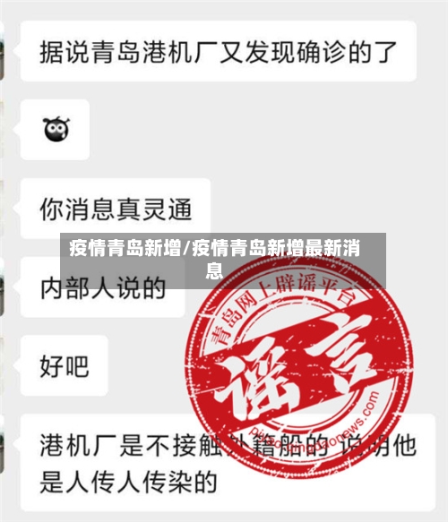 疫情青岛新增/疫情青岛新增最新消息-第1张图片